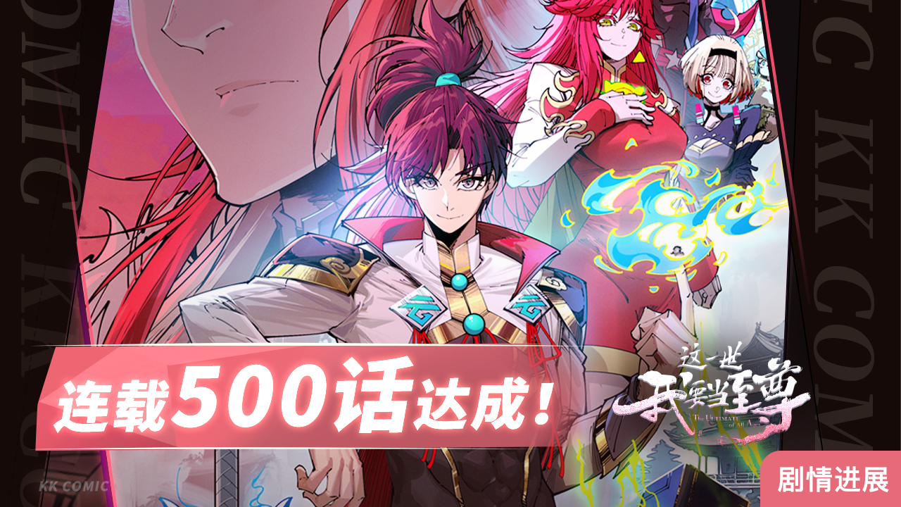 《进击吧!巨棒》漫画免费观看